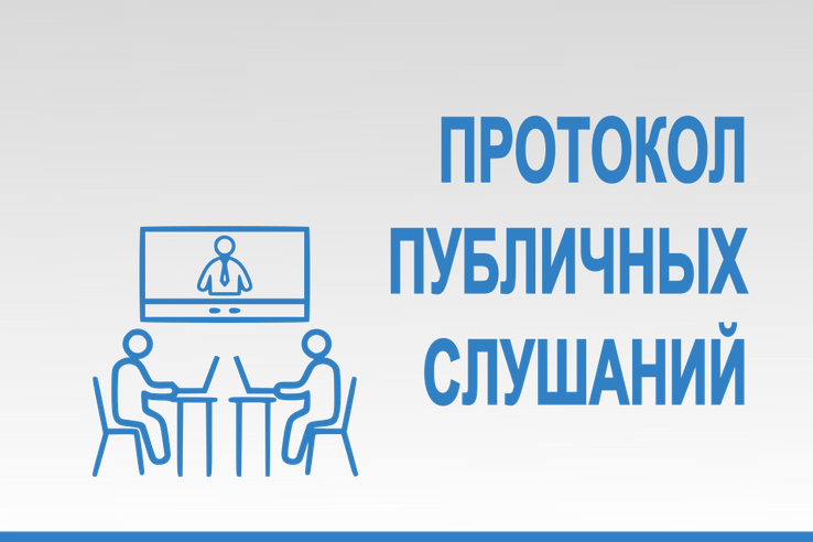Опубликован протокол публичных слушаний по годовому отчету об исполнении областного бюджета Ленинградской области за отчетный 2024 финансовый год