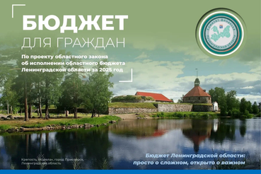 Бюджет для граждан