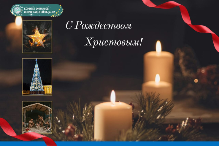 С Рождеством Христовым!