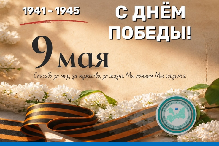 С Днём Победы!