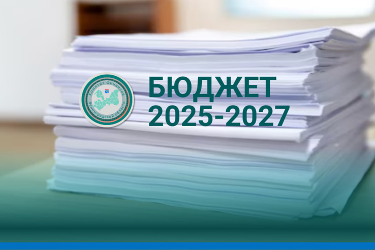 Подписан областной закон «Об областном бюджете Ленинградской области на 2025 год и на плановый период 2026 и 2027 годов»