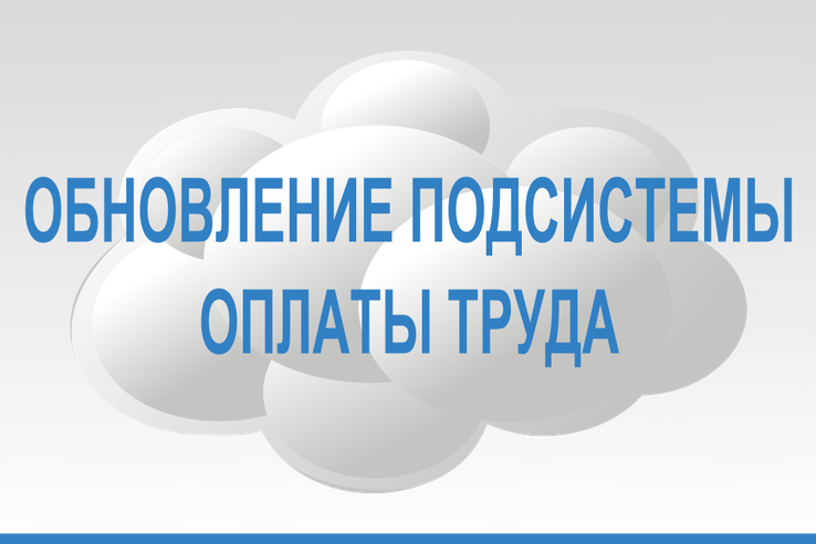 Обновление ПОТ с 19:00 18.09.2026 до 07:00 21.09.2026