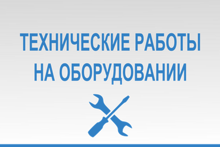 Технические работы на ИС УБП ЛО
