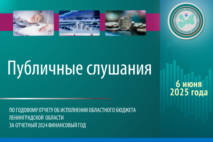 Анонс: 6 июня состоятся публичные слушания