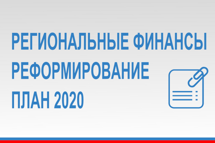 План мероприятий по росту доходов, оптимизации расходов и сокращению государственного долга Ленинградской области на 2020 год и на плановый период 2021 и 2022 годов
