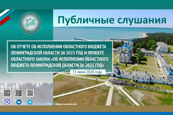 Анонс: 11 июня в 11:00 состоятся публичные слушания
