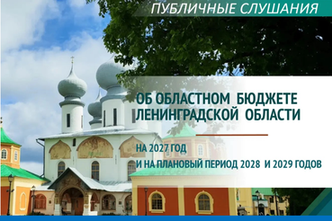 Анонс: 6 ноября в 12:00 состоятся Публичные слушания