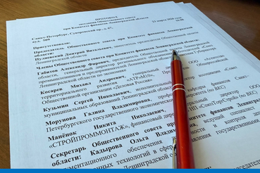 Опубликован протокол заседания Общественного совета при Комитете финансов Ленинградской области