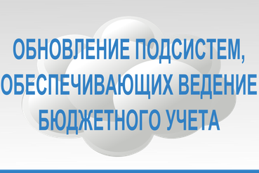 Обновление ПБУУ, ПОТ и ДГУ с 19:00 18.07.2025 по 07:00 21.07.2025