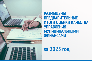 Предварительные итоги