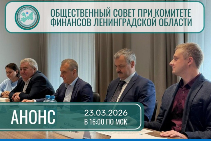 Запланировано проведение заседания Общественного совета