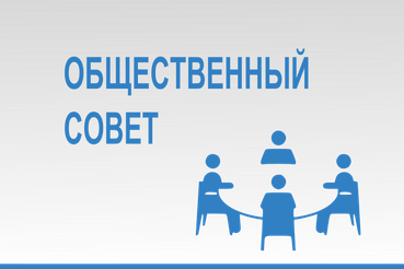 В Ленинградской области пройдет очередное заседание Общественного совета при Комитете финансов