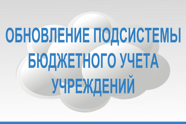 Обновление ПБУУ и ДГУ с 19:00 13.12.24 до 07:00 16.10.24