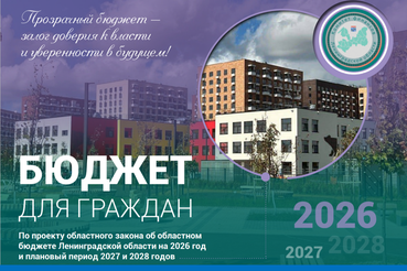 Бюджет для граждан