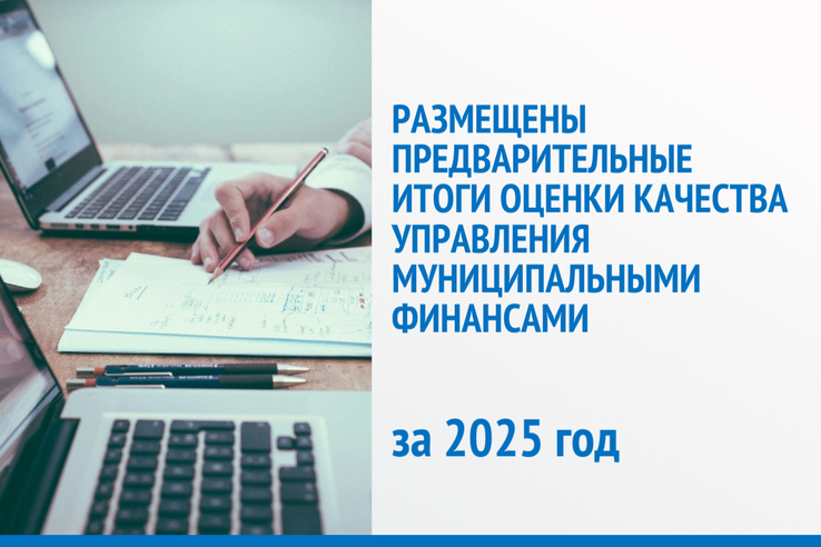 Предварительные итоги