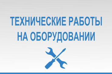 Технические работы на подсистемах «АЦК-Финансы», «АЦК-Планирование», ПХЭД с 23:00 30.09.2024