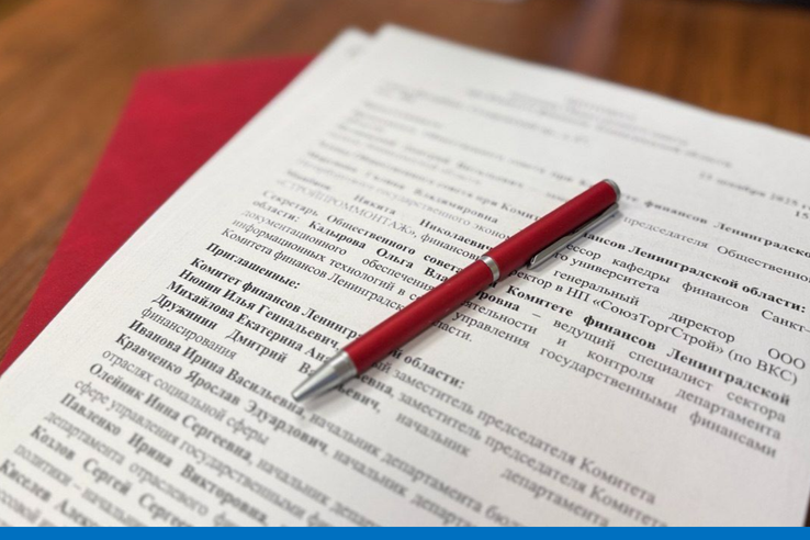 Опубликован протокол заседания Общественного совета при Комитете финансов Ленинградской области