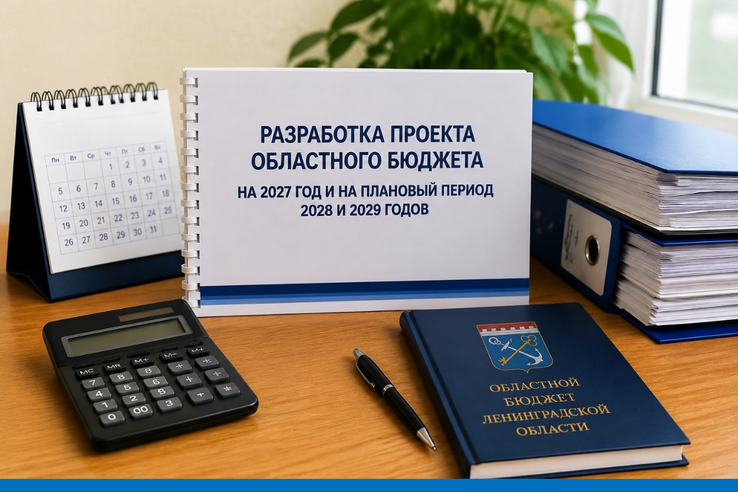 Разработка проекта областного бюджета на 2027 год и на плановый период 2028 и 2029 годов