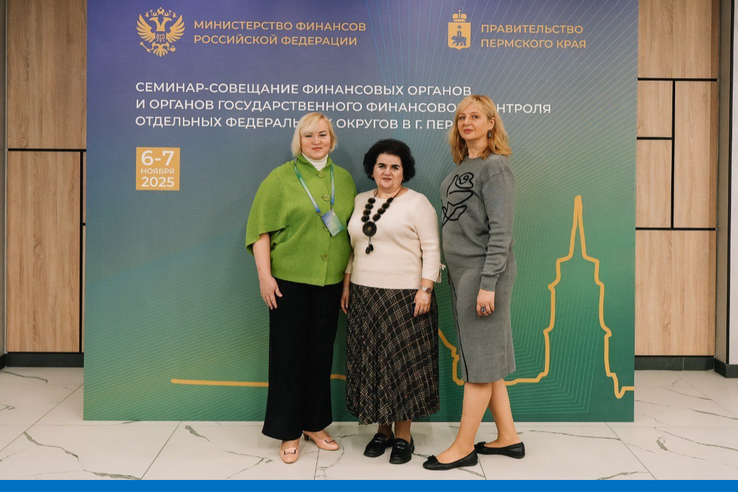 В Перми проходит семинар-совещание финансовых органов и органов государственного финансового контроля