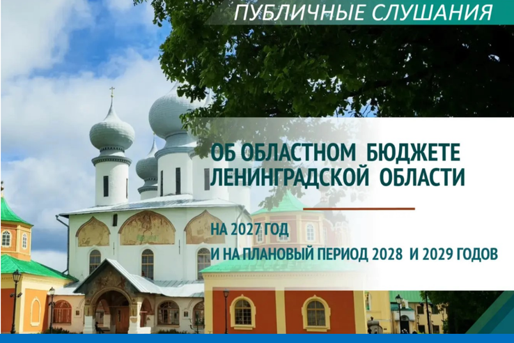 Анонс: 6 ноября в 12:00 состоятся Публичные слушания