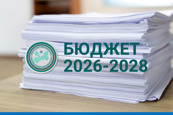 Подписан и опубликован областной закон о бюджете региона на ближайшие 3 года