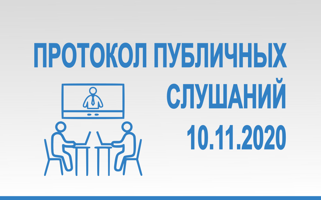 Оповещение о проведении публичных слушаний по проекту бюджета